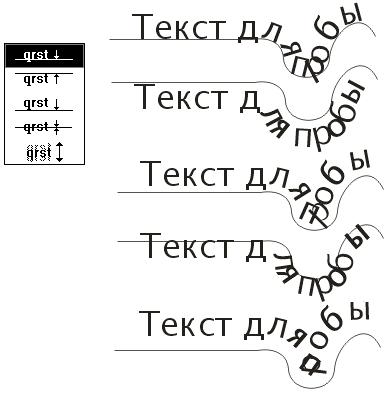 Иллюстрированный самоучитель по CorelDRAW 11 › Размещение текста на траектории › Настройка текста на незамкнутой траектории