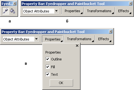 Иллюстрированный самоучитель по CorelDRAW 12 › Заливки › Применение инструментов Eyedropper и Paintbucket