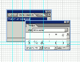 Иллюстрированный самоучитель по Adobe InDesign › Устройство документа › Работа с сетками