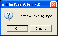 Иллюстрированный самоучитель по Adobe PageMaker 7 › Глобальное форматирование › Импорт стилей