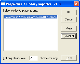 Иллюстрированный самоучитель по Adobe PageMaker 7 › Импорт текста › Импорт текста