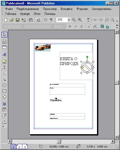Иллюстрированный самоучитель по Microsoft Publisher › Введение в Microsoft Publisher 2002 XP › Командное меню "Вставка"