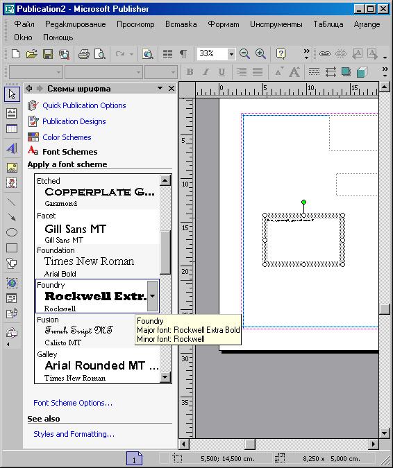 Иллюстрированный самоучитель по Microsoft Publisher › Введение в Microsoft Publisher 2002 XP › Интерфейс №1 Microsoft Publisher