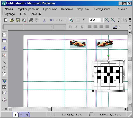 Иллюстрированный самоучитель по Microsoft Publisher › Microsoft Publisher: основы верстки › Командное меню "Порядок"