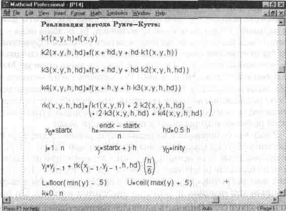 Иллюстрированный самоучитель по MathCAD 7 › Примеры применения системы MathCAD 7.0 PRO › Реализация численных методов