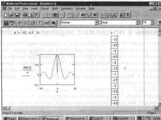 Иллюстрированный самоучитель по MathCAD 7 › Управление вычислительными процессами › Вычисление в пределах экрана (Calculate)