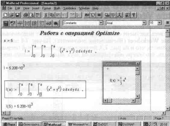 Иллюстрированный самоучитель по MathCAD 7 › Управление вычислительными процессами › Вычисления в автоматическом режиме (Automatic Calculation). Оптимизация вычислений (Optimization).