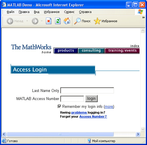 Иллюстрированный самоучитель по MatLab › Знакомство с матричной лабораторией MATLAB › Регистрация через Интернет