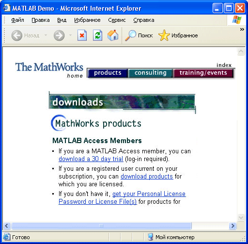 Иллюстрированный самоучитель по MatLab › Знакомство с матричной лабораторией MATLAB › Обновление системы MATLAB через Интернет