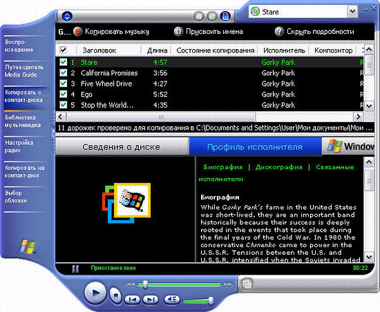 Иллюстрированный самоучитель по работе с CD и DVD › Лазерные диски и запись на них › Воспроизведение и запись CD в Windows