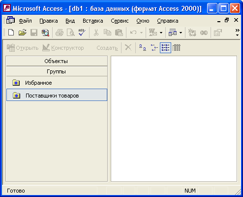 Иллюстрированный самоучитель по Microsoft Access 2002 › Общие сведения о Microsoft Access 2002 › Окно базы данных