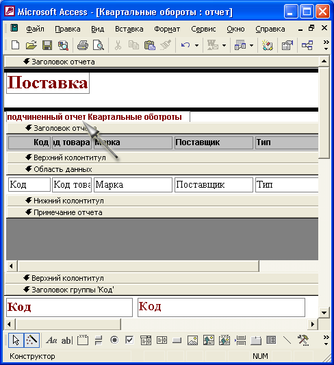 Иллюстрированный самоучитель по Microsoft Access 2002 › Подготовка составных отчетов › Создание подчиненных отчетов