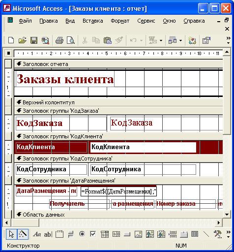 Иллюстрированный самоучитель по Microsoft Access 2002 › Подготовка составных отчетов › Определение содержимого отчета "Заказы клиентов"