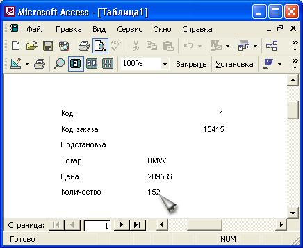 Иллюстрированный самоучитель по Microsoft Access 2002 › Подготовка составных отчетов › Проведение вычислений. Создание полей, содержащих сумму с накоплением.