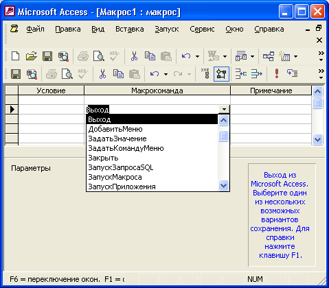 Иллюстрированный самоучитель по Microsoft Access 2002 › Работа с макросами › Назначение макроса событию