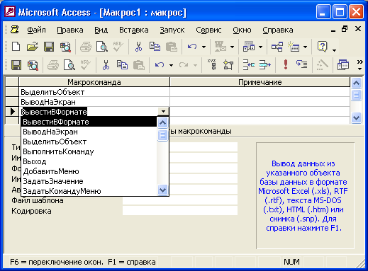 Иллюстрированный самоучитель по Microsoft Access 2002 › Работа с макросами › Создание групп макросов