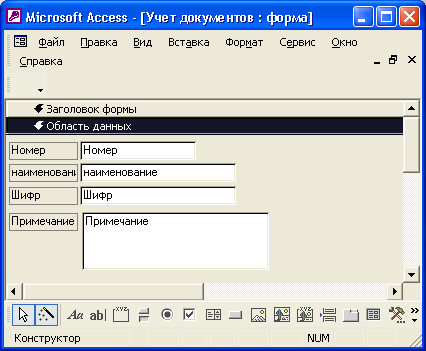 Иллюстрированный самоучитель по Microsoft Access 2002 › Интеграция Access 2002 с другими компонентами Office 2002 › Вставка документов Word в таблицы, формы и отчеты Access