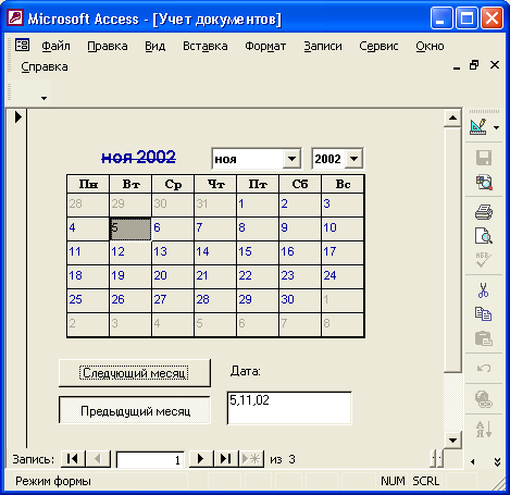 Иллюстрированный самоучитель по Microsoft Access 2002 › Интеграция Access 2002 с другими компонентами Office 2002 › Использование элементов ActiveX в приложении. Добавление элемента управления Календарь в форму.