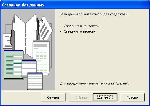 Иллюстрированный самоучитель по Microsoft Access 2002 › Репликация баз данных › Портфельная репликация