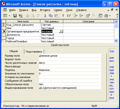 Иллюстрированный самоучитель по Microsoft Access 2002 › Работа с таблицами › Использование Мастера подстановок