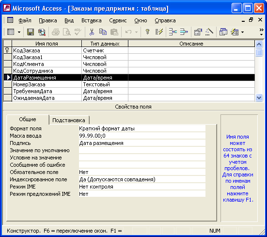 Иллюстрированный самоучитель по Microsoft Access 2002 › Работа с таблицами › Определение маски ввода
