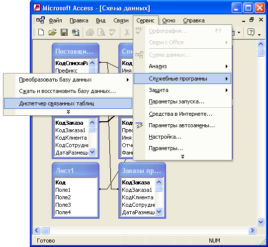 Иллюстрированный самоучитель по Microsoft Access 2002 › Использование внешних данных › Обновление связей с присоединенными таблицами