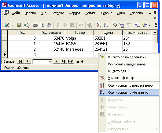 Иллюстрированный самоучитель по Microsoft Access 2002 › Отбор и сортировка записей с помощью запросов › Внутреннее соединение