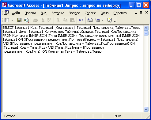 Иллюстрированный самоучитель по Microsoft Access 2002 › Отбор и сортировка записей с помощью запросов › Внутреннее соединение