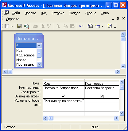 Иллюстрированный самоучитель по Microsoft Access 2002 › Отбор и сортировка записей с помощью запросов › Создание запроса из фильтра