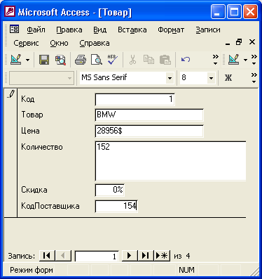 Иллюстрированный самоучитель по Microsoft Access 2002 › Создание форм для ввода данных › Создание формы с помощью мастера