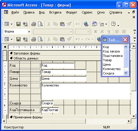 Иллюстрированный самоучитель по Microsoft Access 2002 › Создание форм для ввода данных › Режимы работы с формами. Печать формы.