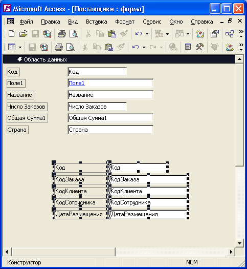 Иллюстрированный самоучитель по Microsoft Access 2002 › Создание составных форм › Создание многотабличных форм