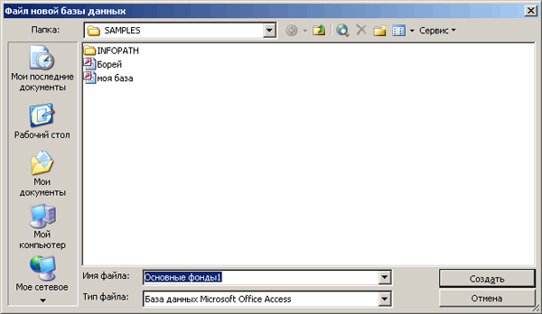Иллюстрированный самоучитель по Microsoft Access 2003 › Обзор основных функций Access