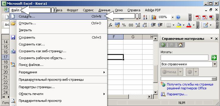 Иллюстрированный самоучитель по Microsoft Excel › Знакомство с Microsoft Excel › Работа с файлами в Excel