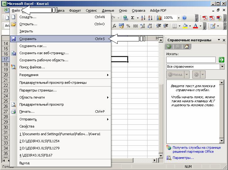 Иллюстрированный самоучитель по Microsoft Excel › Знакомство с Microsoft Excel › Открытие, сохранение и закрытие файла