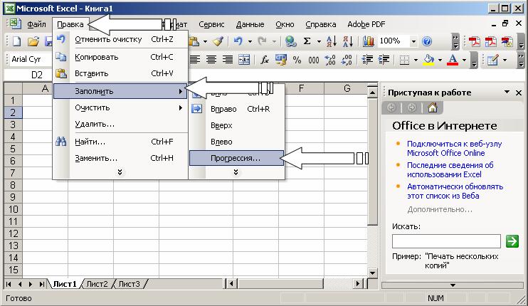 Иллюстрированный самоучитель по Microsoft Excel › Ввод и редактирование данных › Ввод последовательных рядов данных