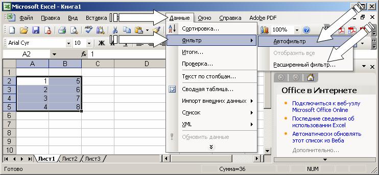 Иллюстрированный самоучитель по Microsoft Excel › Работа с функциями и формулами › Фильтрация данных в списке