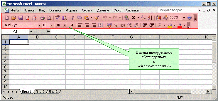 Иллюстрированный самоучитель по Microsoft Excel › Панели инструментов › Функции панелей инструментов