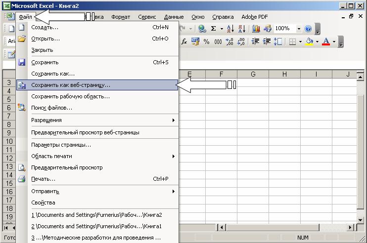 Иллюстрированный самоучитель по Microsoft Excel › Панели инструментов › Интеграция Microsoft Excel в Internet