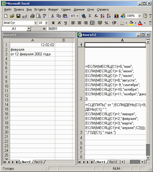 Иллюстрированный самоучитель по Microsoft Excel 2002 › Написание числовых данных прописью › Модуль, формирующий дату прописью