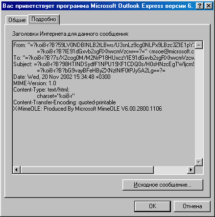 Иллюстрированный самоучитель по Microsoft Internet Explorer 6 › Первое знакомство с Microsoft Outlook Express › Входящие сообщения