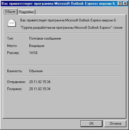 Иллюстрированный самоучитель по Microsoft Internet Explorer 6 › Первое знакомство с Microsoft Outlook Express › Работа с сервером