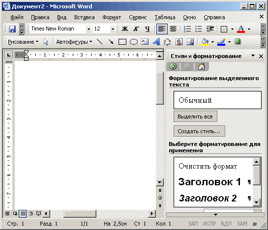Иллюстрированный самоучитель по Microsoft Office 2003 › Стили и шаблоны, структура документа › Применение стилей
