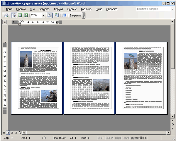 Иллюстрированный самоучитель по Microsoft Office 2003 › Печать документа Word › Предварительный просмотр документа перед печатью