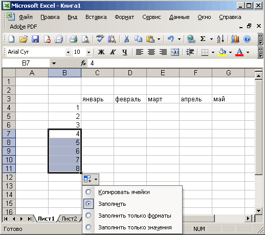 Иллюстрированный самоучитель по Microsoft Office 2003 › Ввод и редактирование данных Excel › Контекстное меню маркера заполнения. Заполнение ячеек определенной последовательностью данных.