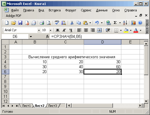 Иллюстрированный самоучитель по Microsoft Office 2003 › Выполнение расчетов по формулам в Excel 2003 › Копирование формул