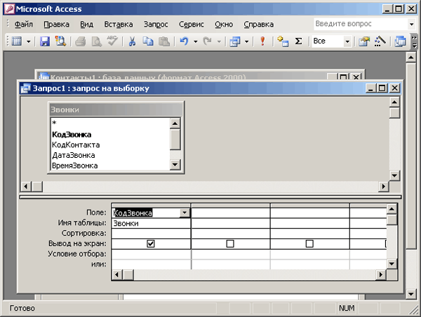 Иллюстрированный самоучитель по Microsoft Office 2003 › Использование запросов для работы с данными › Типы запросов