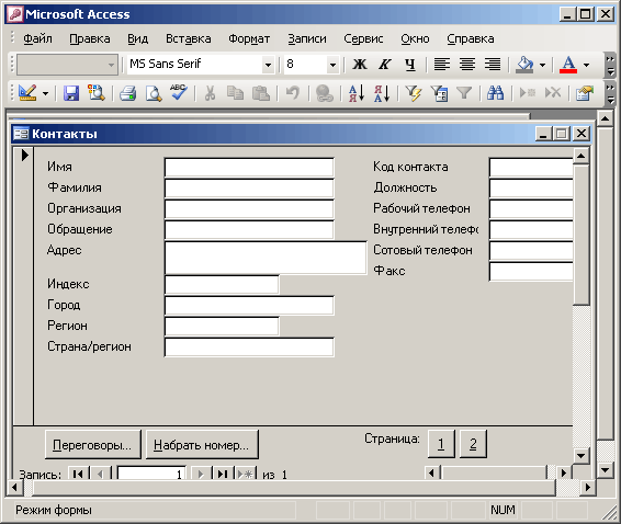 Иллюстрированный самоучитель по Microsoft Office 2003 › Создание и использование форм в Access 2003 › Режимы просмотра формы
