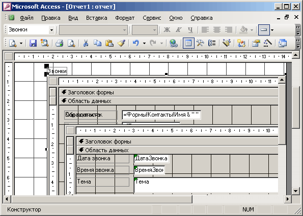 Иллюстрированный самоучитель по Microsoft Office 2003 › Отчеты, страницы доступа к данным, макросы, настройка базы данных Access 2003 › Общие сведения об отчете
