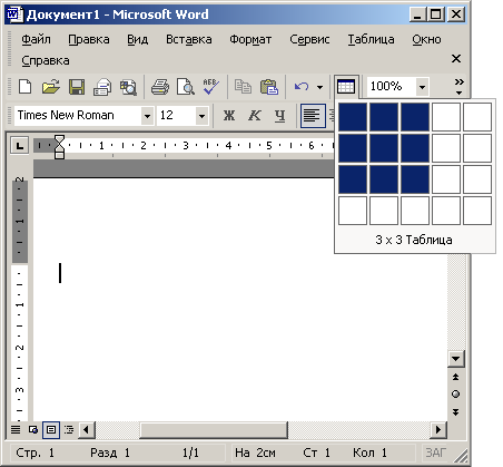 Иллюстрированный самоучитель по Microsoft Office XP › Начинаем работу › Добавление объектов